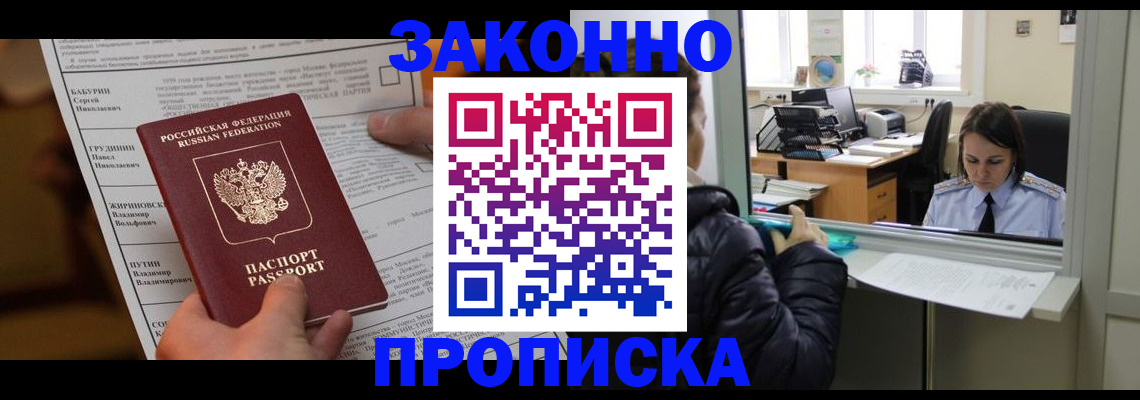 прописка штамп в Горячем Ключе